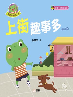 cover image of 上街趣事多